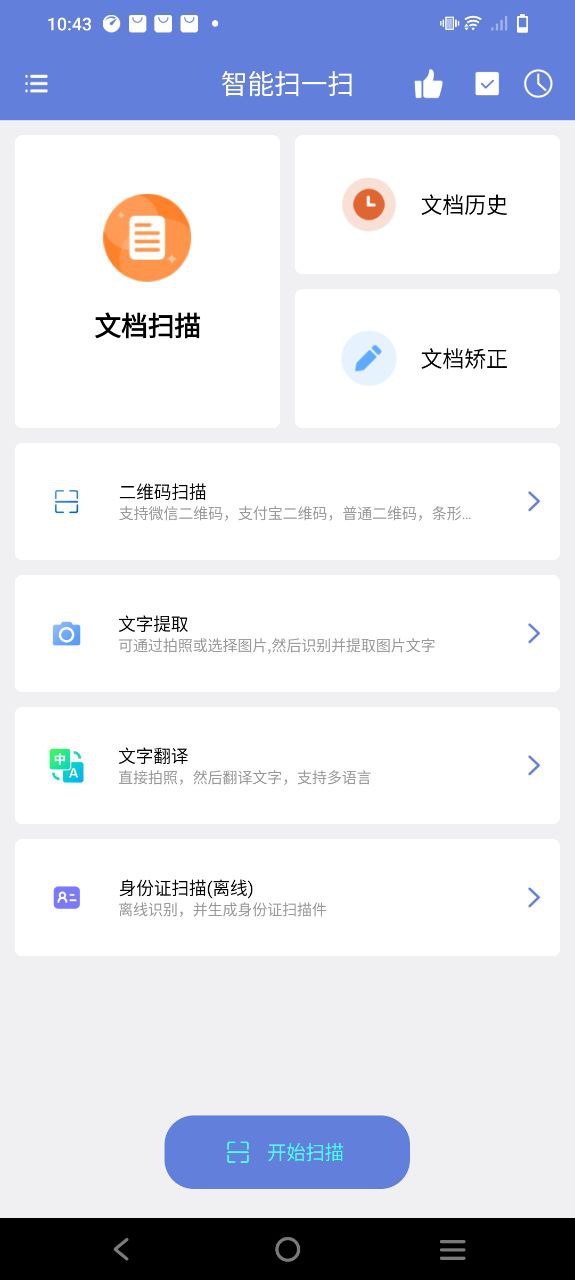 智能扫一扫app免费_智能扫一扫手机纯净版v2.0.1