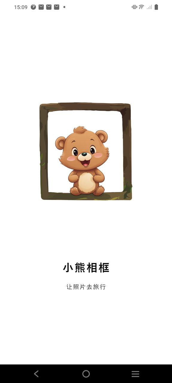 小熊相框app手机安卓版下载_直接安装小熊相框v1.2.2