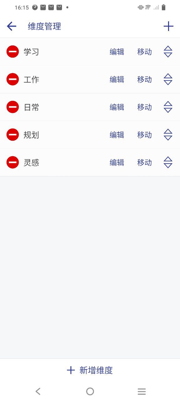 维度笔记app下载安卓版_维度笔记应用免费下载v1.5.4