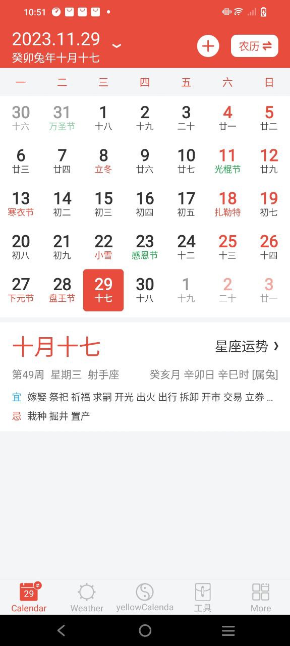 日历通app下载老版本_日历通手机版下载安装v2.0.5