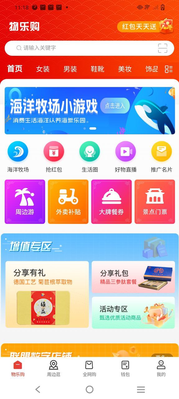 物乐大世界app2023下载_物乐大世界安卓软件最新下载安装v1.8.9