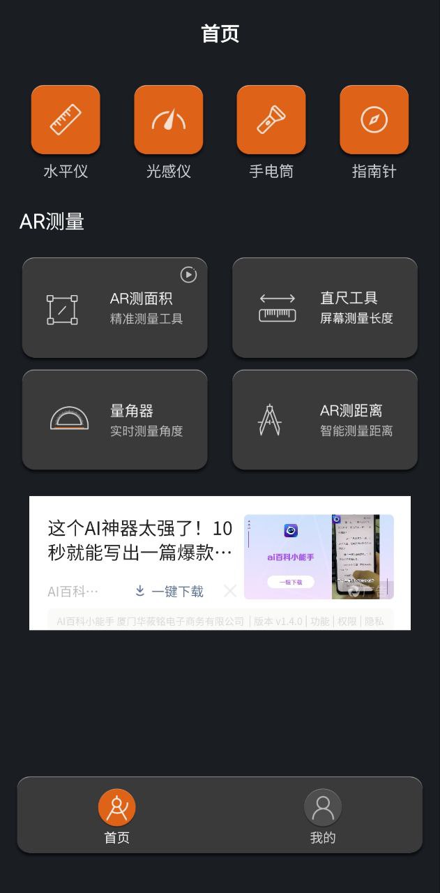 ar距离测量仪2023最新版_ar距离测量仪安卓软件下载v1.2.4