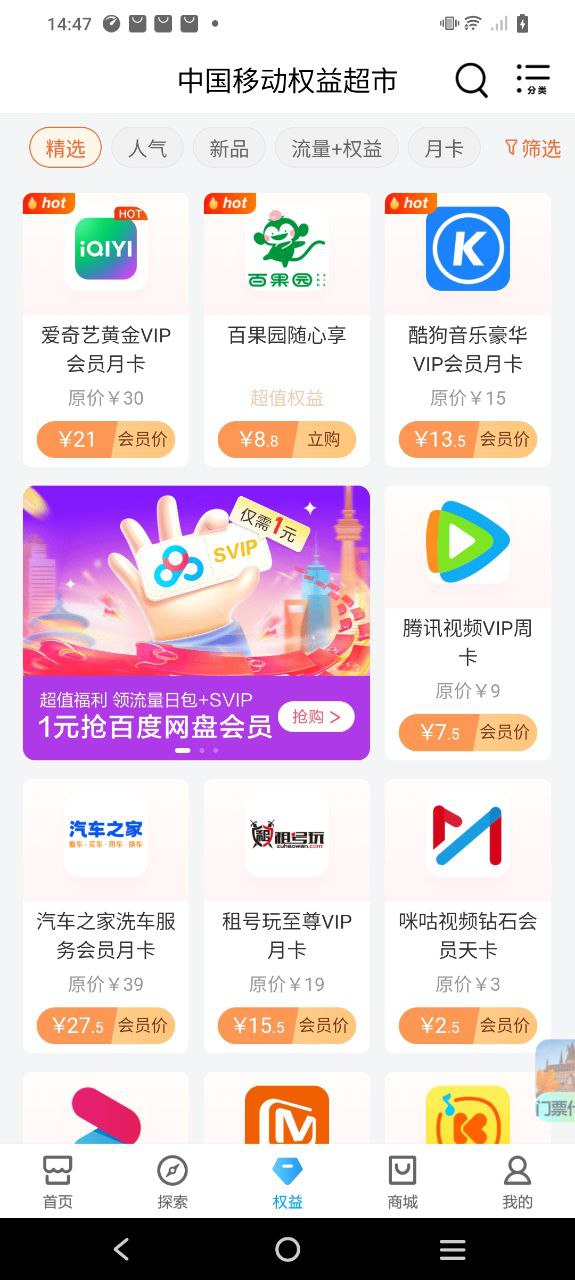 中国移动广东app免费_中国移动广东手机纯净版v10.3.2