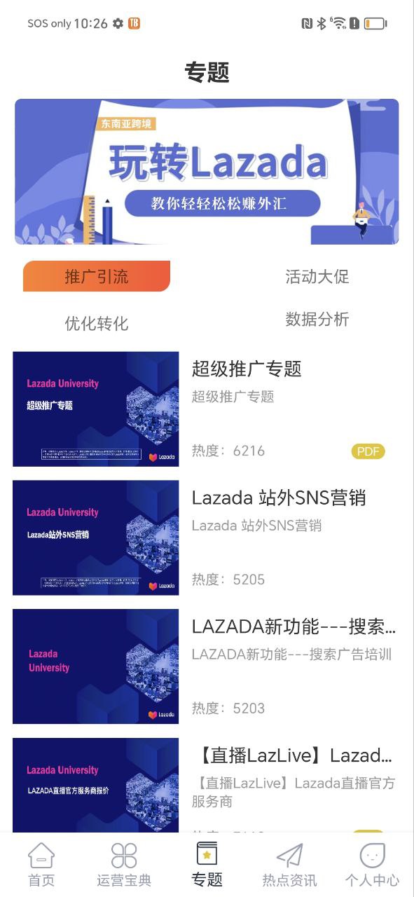 来赞达跨境电商指南app2023下载_来赞达跨境电商指南安卓软件最新下载安装v1.1.3