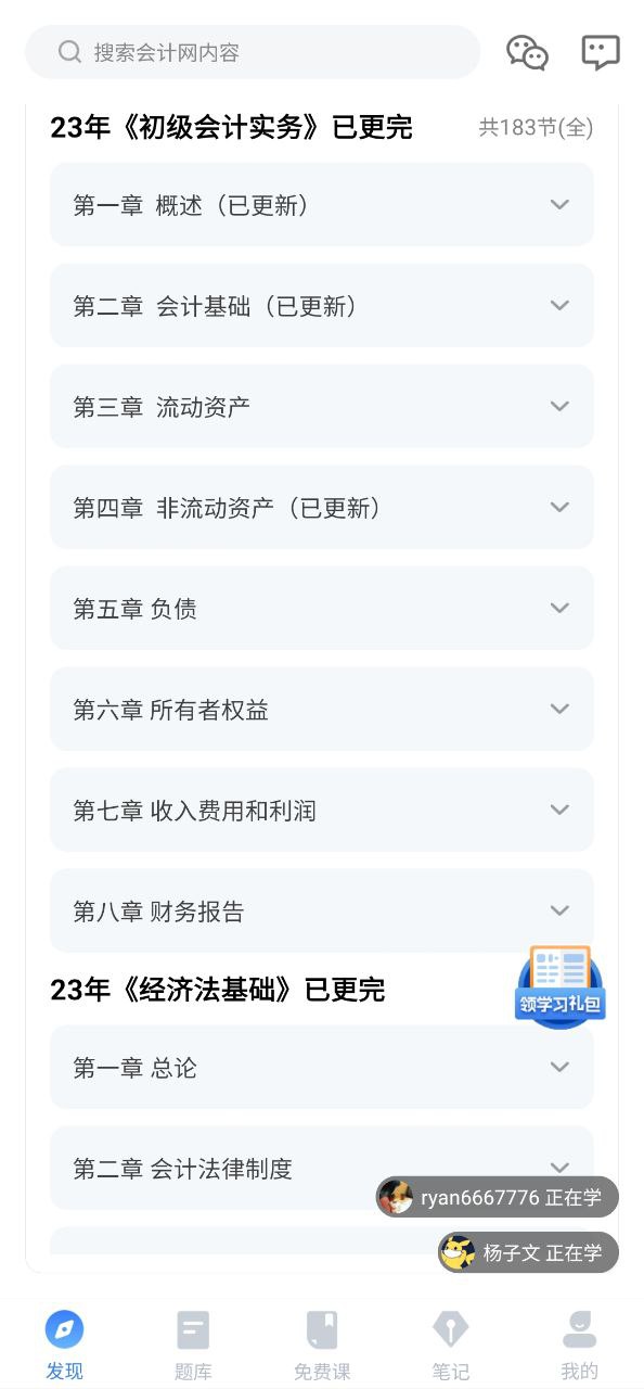 会计网最新版本app_会计网下载页面v4.7.0