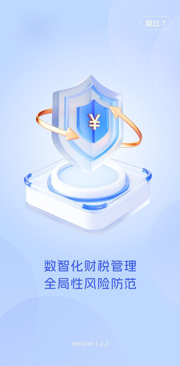 税检康app下载最新版_税检康手机app下载v1.1.3