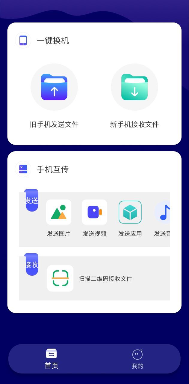 一键互传最新版本app_一键互传下载页面v3.2.7