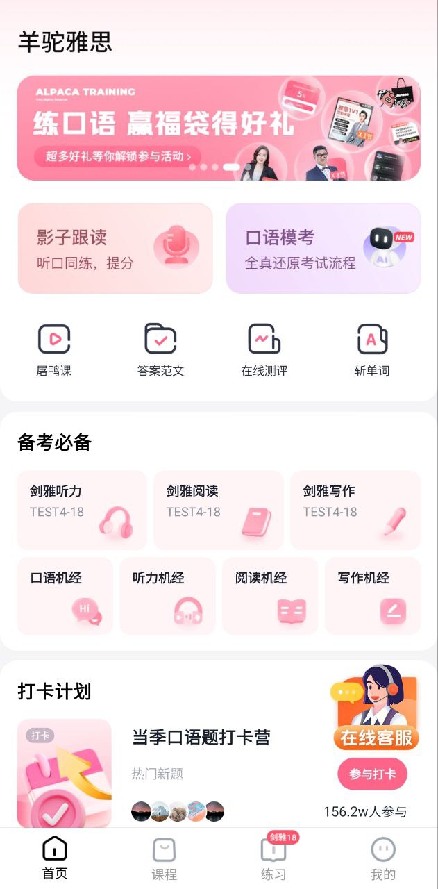 羊驼雅思app下载安装最新版_羊驼雅思应用安卓版下载v4.9.5