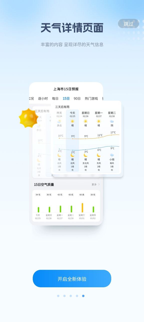 最美天气app下载免费_最美天气平台appv8.1.3