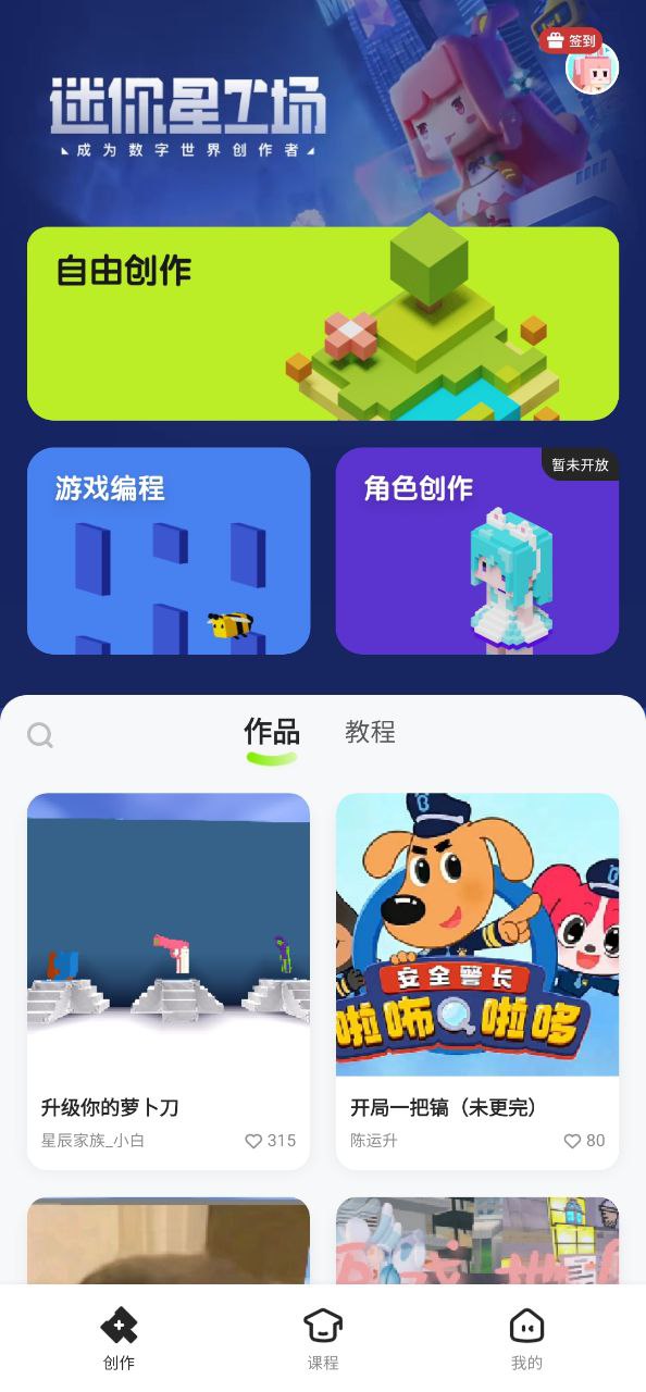 迷你编程app登陆地址_迷你编程平台登录网址v4.0.101