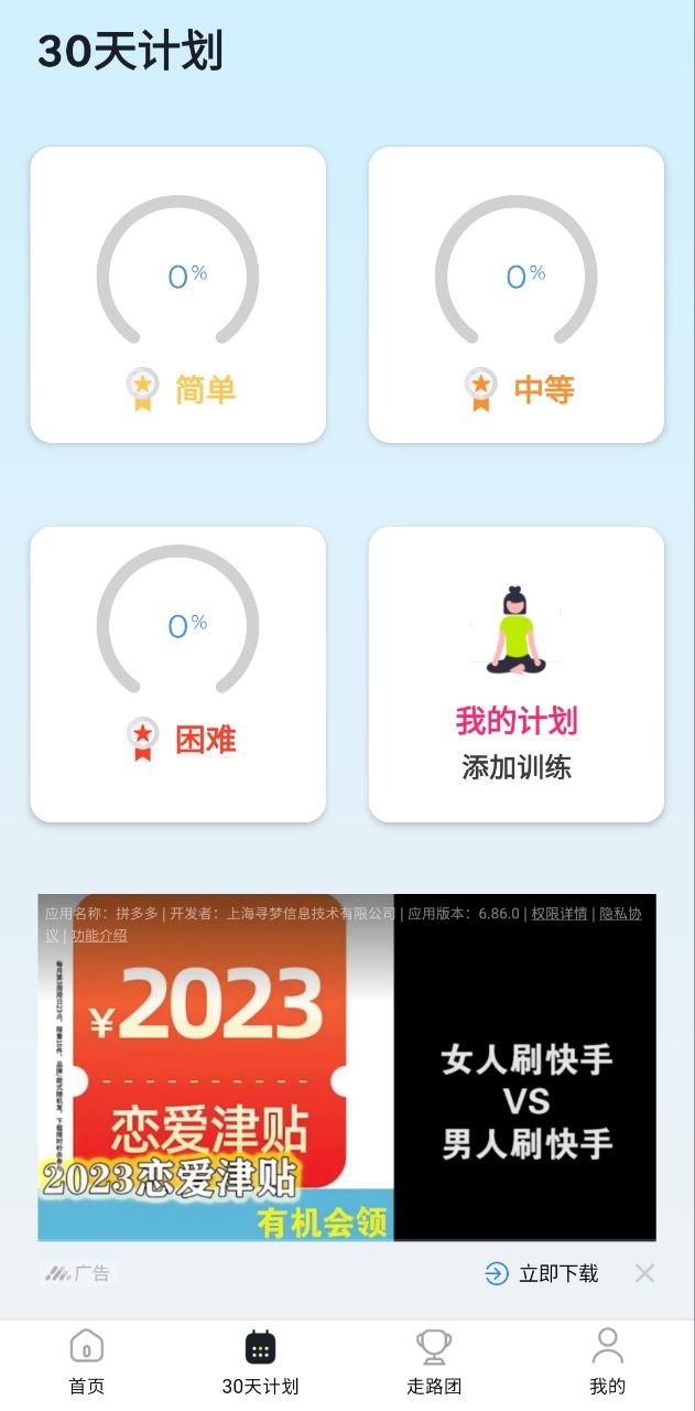 走路强者app下载最新版本安装_走路强者手机版下载v1.7