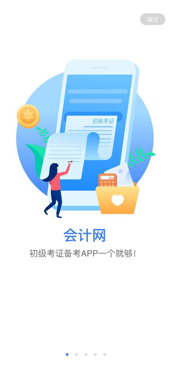 会计网最新版本app_会计网下载页面v4.7.0