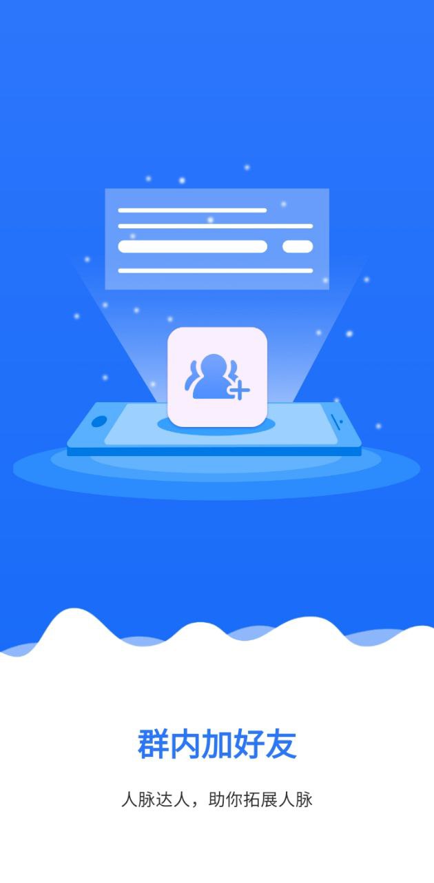 群内加好友注册下载app_群内加好友免费网址手机登录v1.5.1