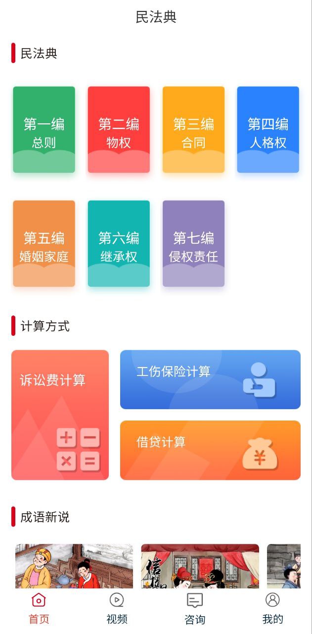 民法随身学app安卓版下载_民法随身学最新2023下载安卓v1.1.0