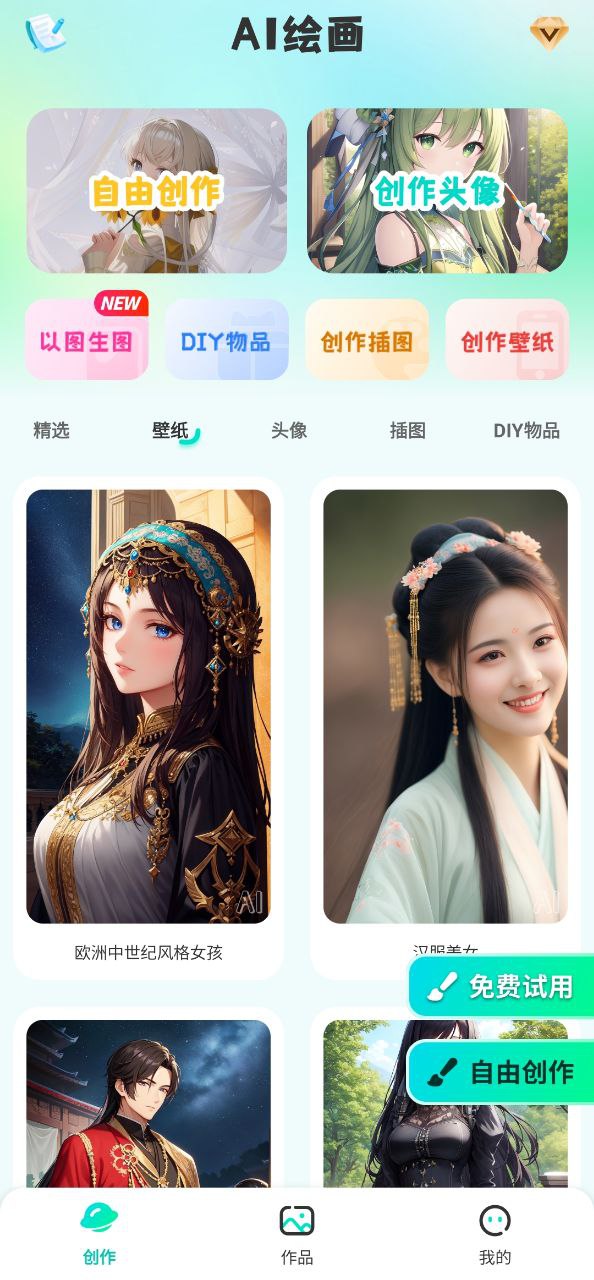 AI绘画网站最新版下载_AI绘画网站登录v1.1.5