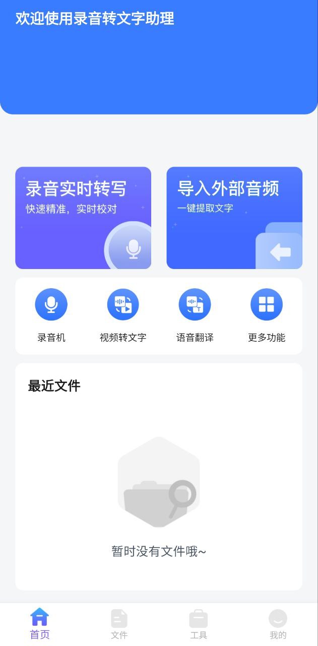 录音转文字助理app客户端下载_录音转文字助理网络网址v2.5.0