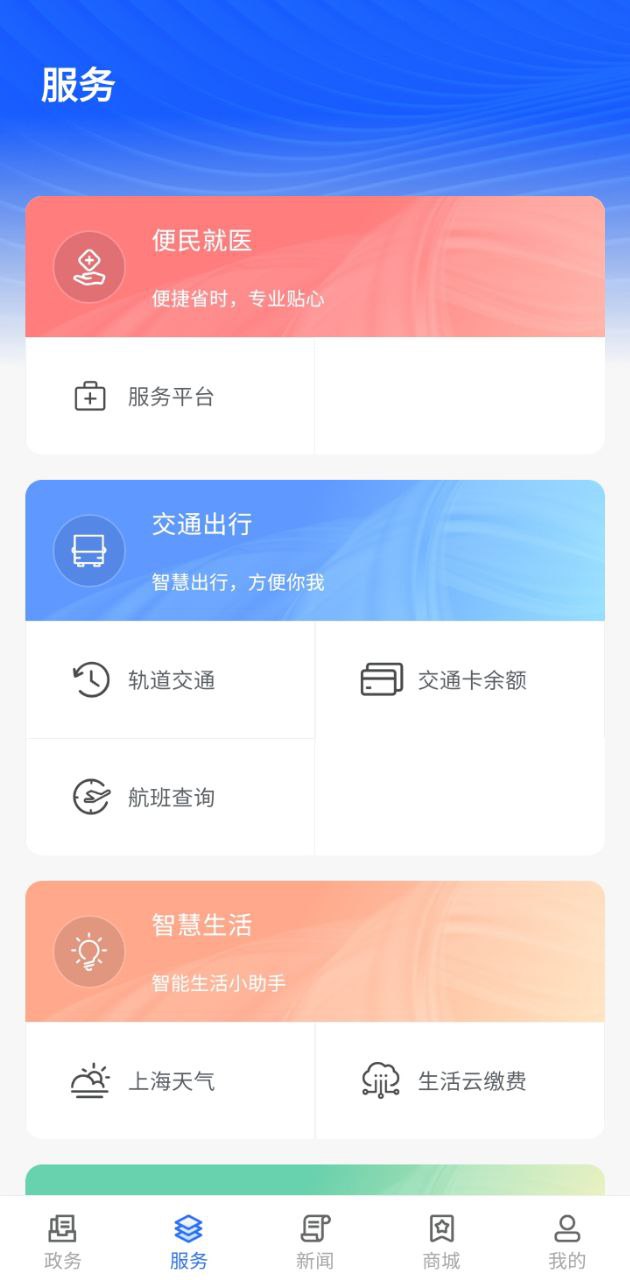上海长宁手机版_上海长宁客户端手机版下载v6.2.7