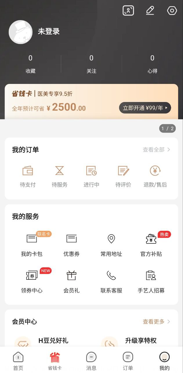 河狸家app下载最新版_河狸家手机app下载v5.46.0