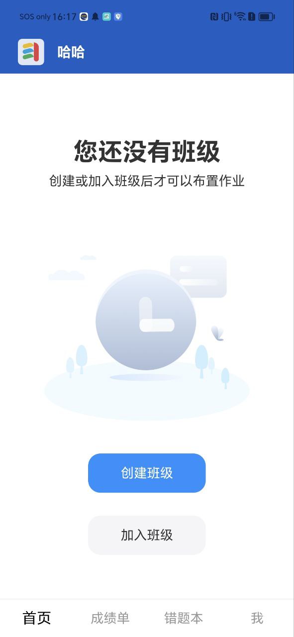 传而习教师新网址_传而习教师客户端下载v4.2.1.1264