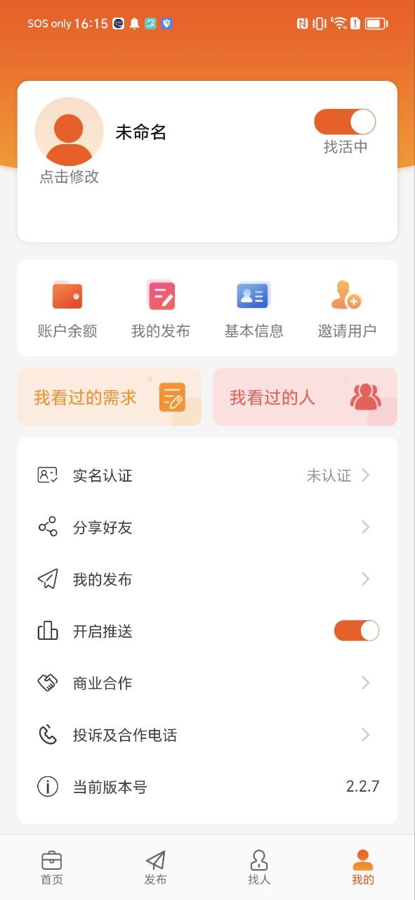 找活之家app下载安卓_找活之家应用下载v2.2.7