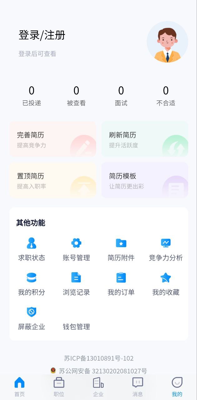 宿迁人才网app免费_宿迁人才网手机纯净版v2.3