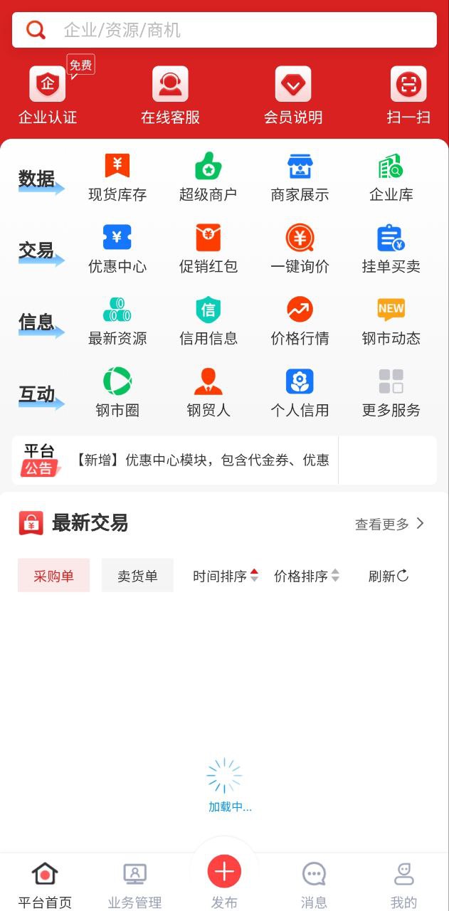 钢信宝app下载最新版本安装_钢信宝手机版下载v2.0.51