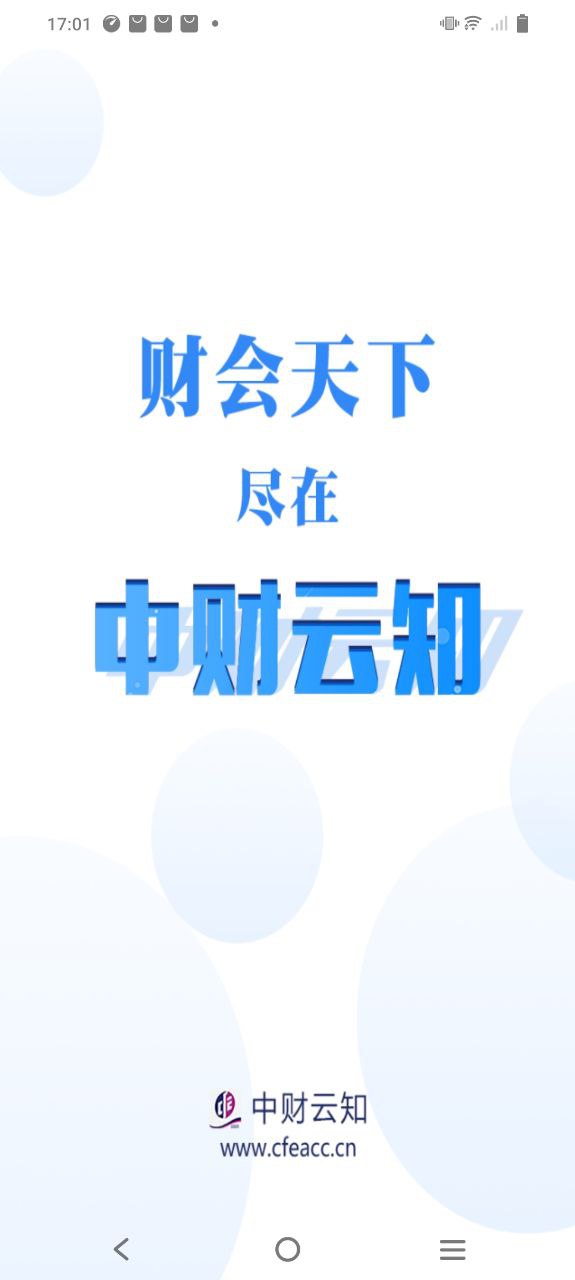 中财云知app安卓版_中财云知手机纯净版下载安装v1.0.62