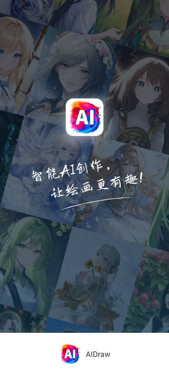 AI绘画网站最新版下载_AI绘画网站登录v1.1.5