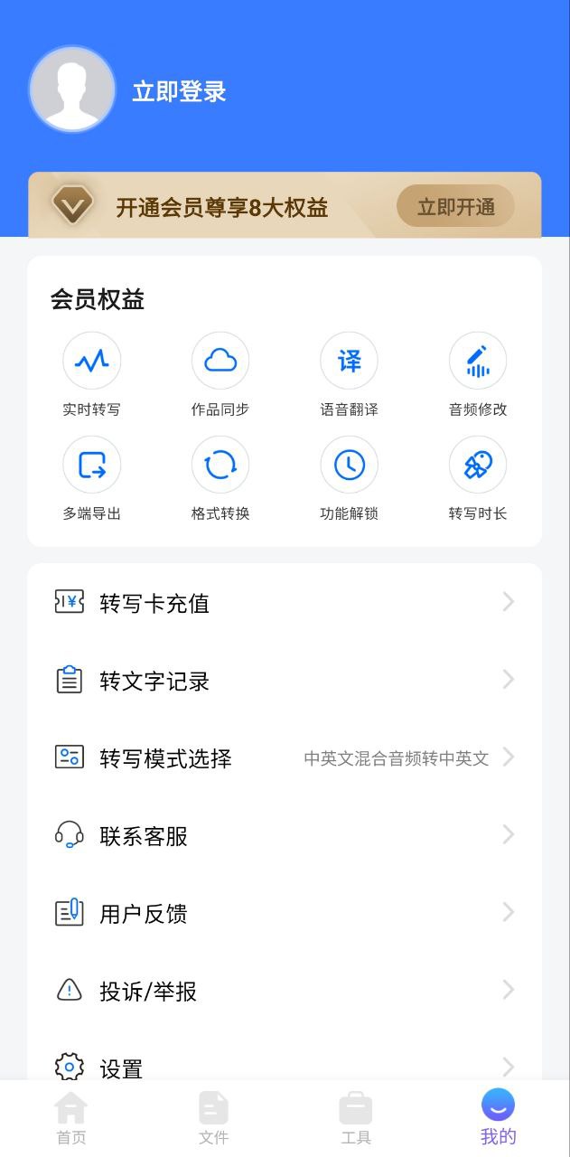 录音转文字助理app客户端下载_录音转文字助理网络网址v2.5.0