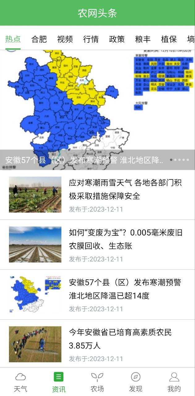 惠农气象新网址_惠农气象客户端下载v5.4.3