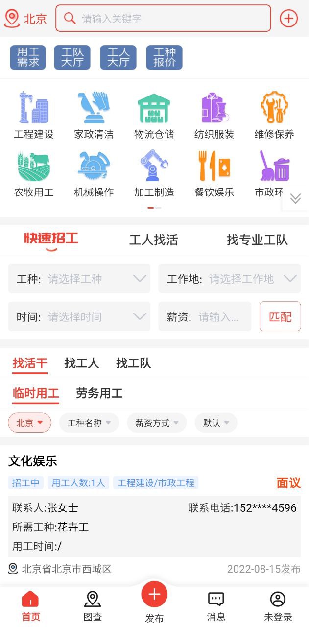 经营帮工队app下载安卓_经营帮工队应用下载v1.2.0