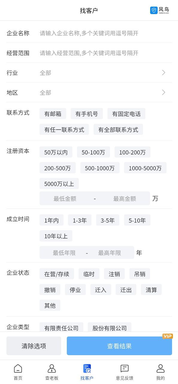 风鸟app免费下载_风鸟手机纯净版2023v4.6.5