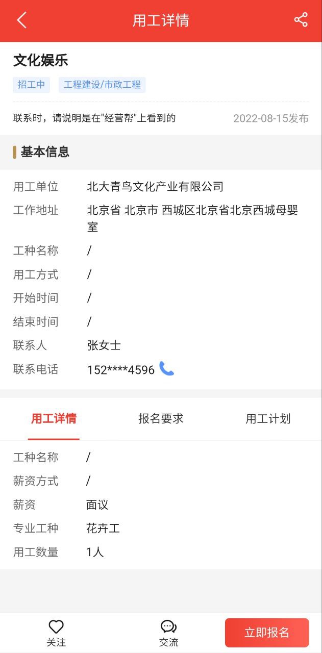 经营帮工队app下载安卓_经营帮工队应用下载v1.2.0