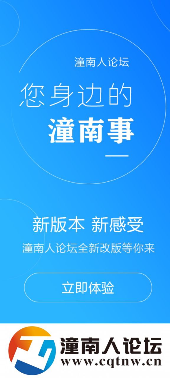 潼南人论坛app下载2023_潼南人论坛安卓软件最新版v6.1.5