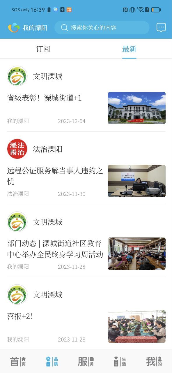 我的溧阳app下载最新版本_我的溧阳手机免费下载v3.7.4