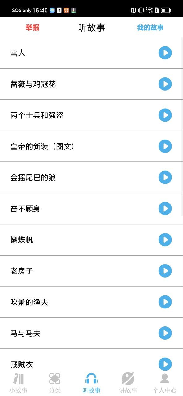 睡前小故事app下载安卓版本_睡前小故事应用免费版v1.4.2