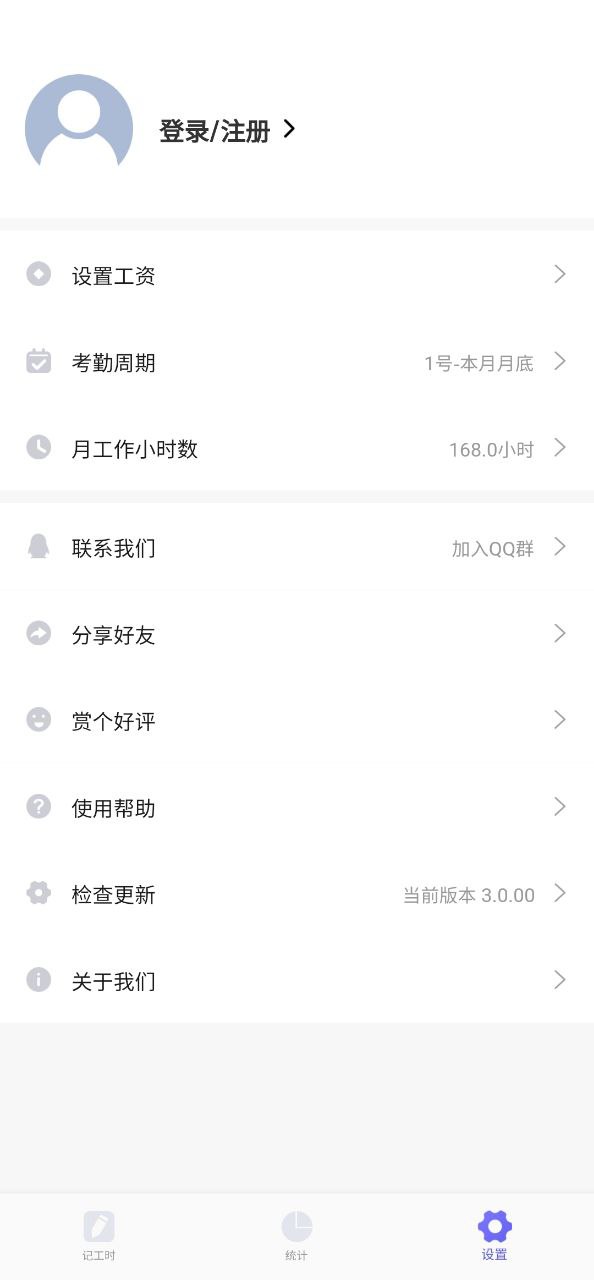 记加班综合工时app免费_记加班综合工时手机纯净版v3.0.00