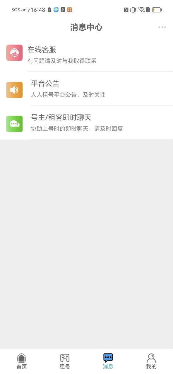 人人租号app2023下载_人人租号安卓软件最新下载安装v5.5.6