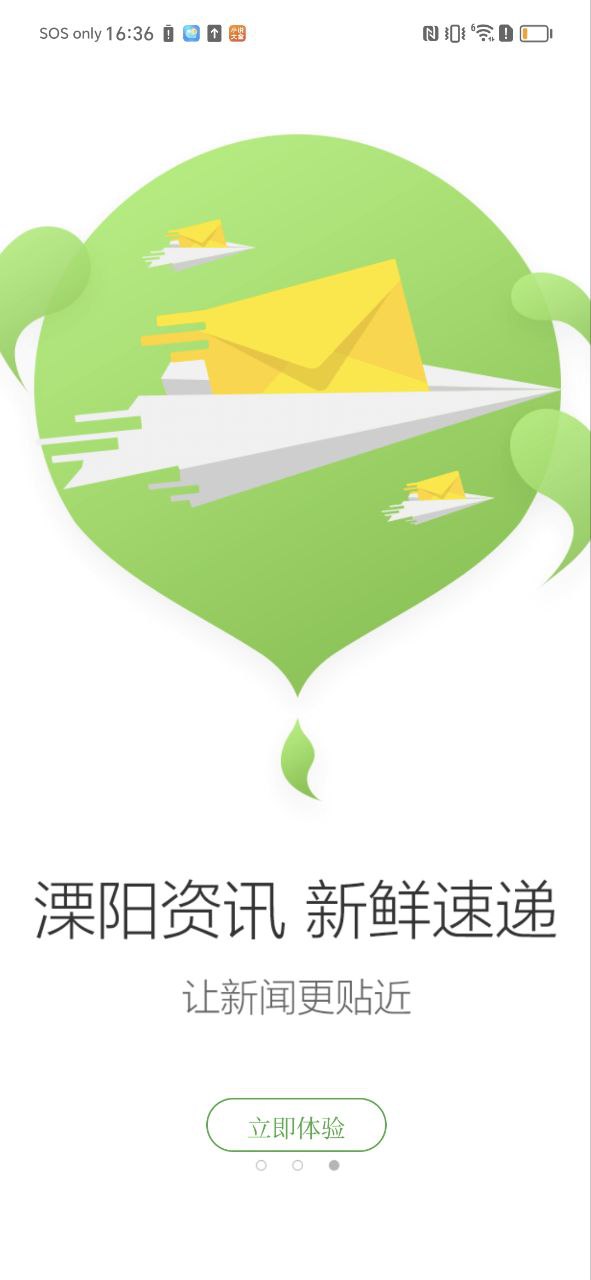 我的溧阳app下载最新版本_我的溧阳手机免费下载v3.7.4