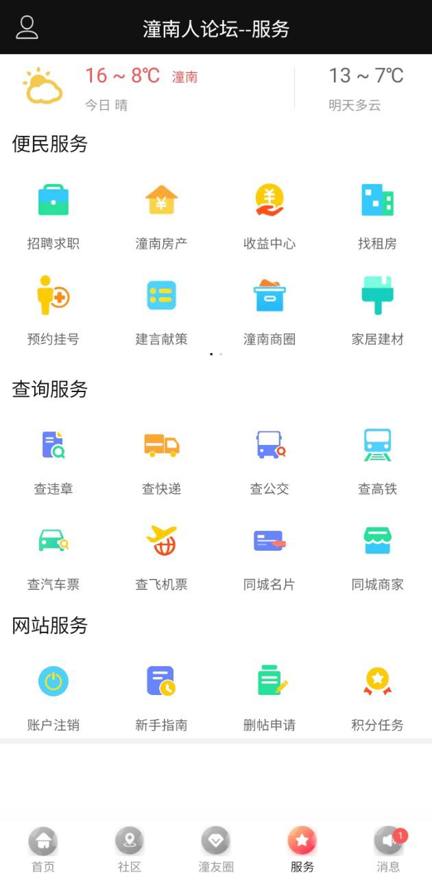 潼南人论坛app下载2023_潼南人论坛安卓软件最新版v6.1.5