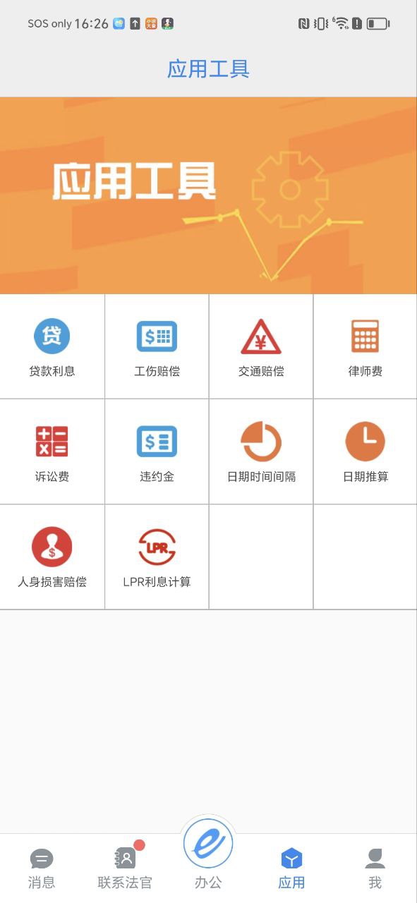 e律师律师端登录首页_e律师律师端网站首页网址v3.5.3