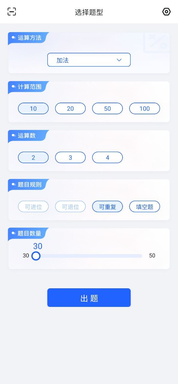 免费下载多多口算出题最新版_多多口算出题app注册v1.0.3