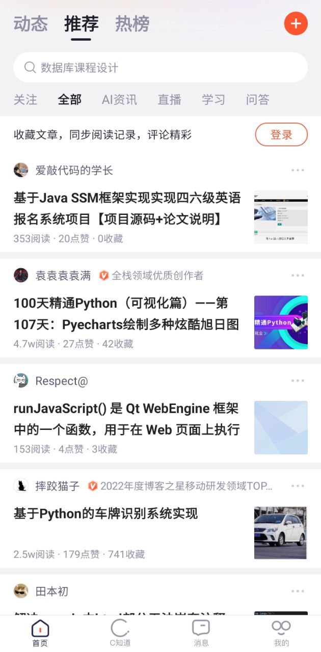 CSDNapp下载安卓版_CSDN应用免费下载v6.2.3