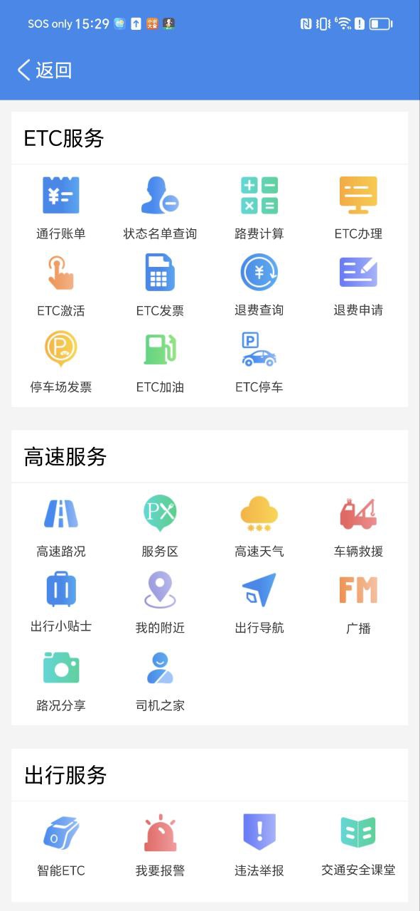 湖南高速通安卓客户端下载_湖南高速通app客户段下载v5.6.8