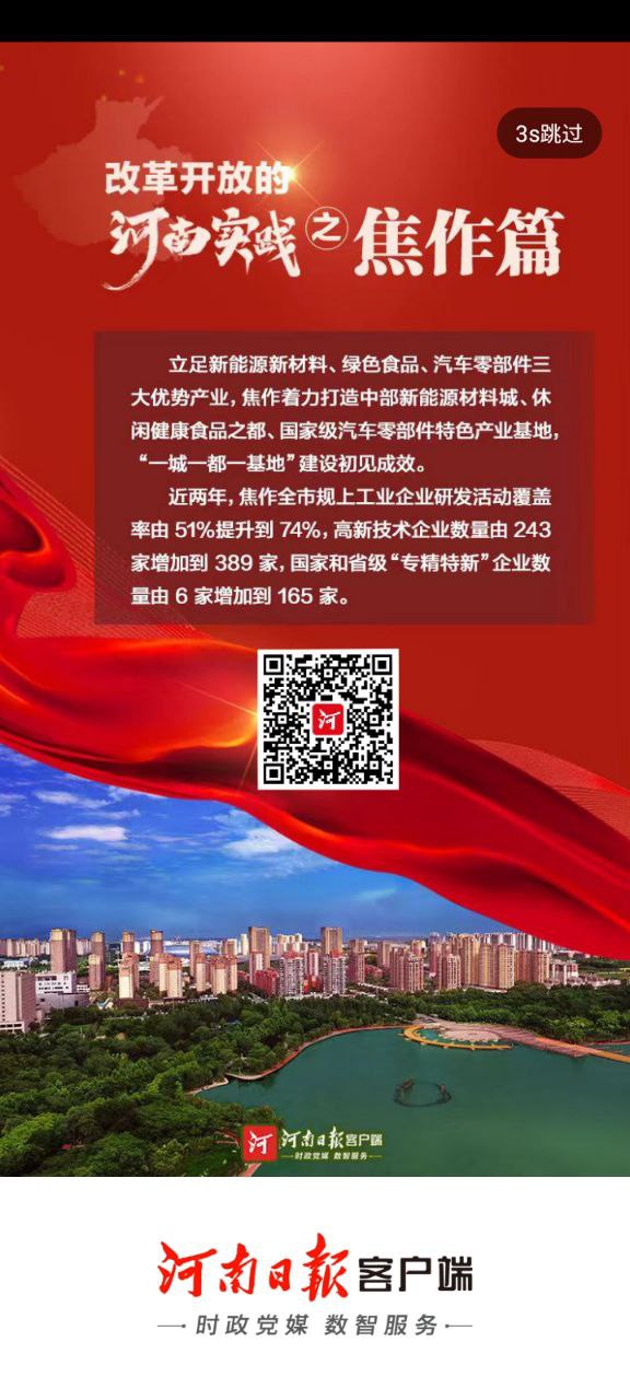 河南日报app下载最新版本安装_河南日报手机版下载v6.3.2