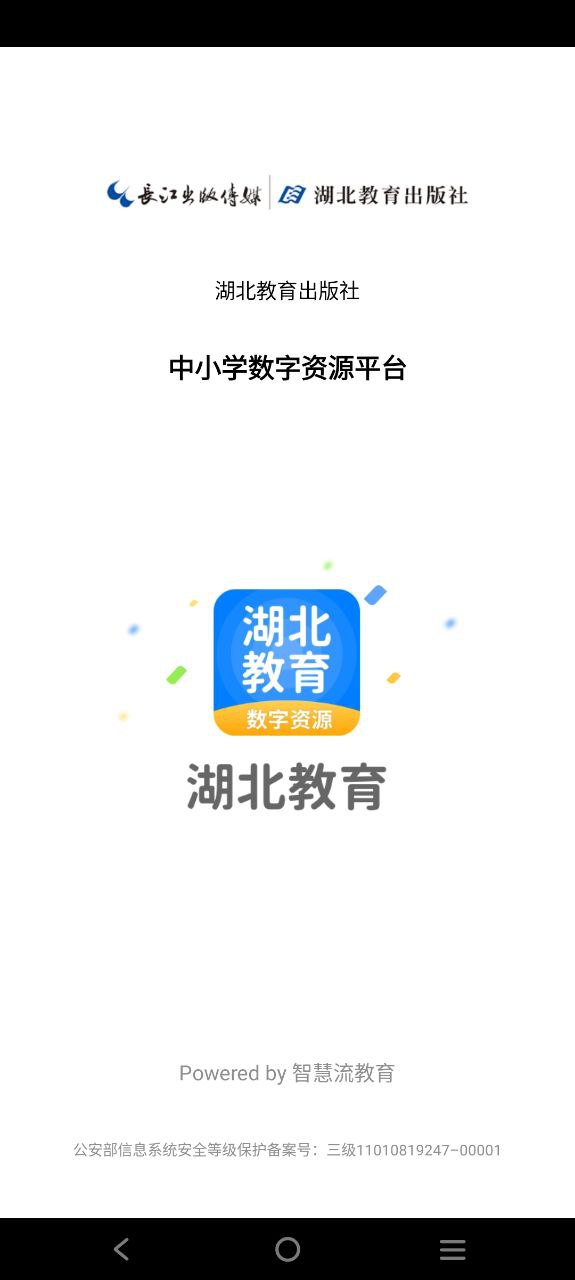 湖北教育小学app下载安卓_湖北教育小学应用下载v5.0.9.1