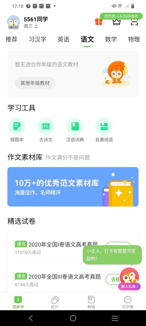 湖北教育小学app下载安卓_湖北教育小学应用下载v5.0.9.1