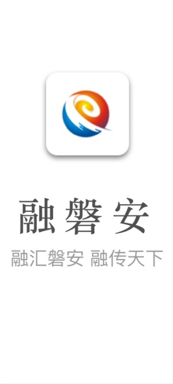 融磐安app2023下载_融磐安安卓软件最新下载安装v1.1.6