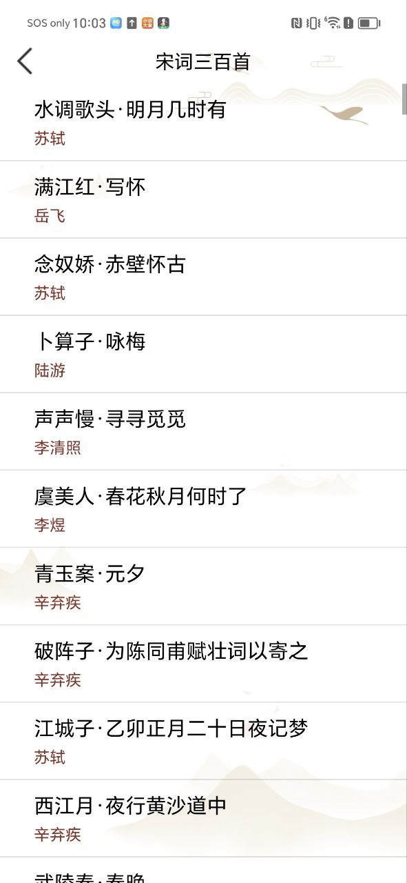 中国古诗词大全app下载安装最新版本_中国古诗词大全应用纯净版v1.2.1