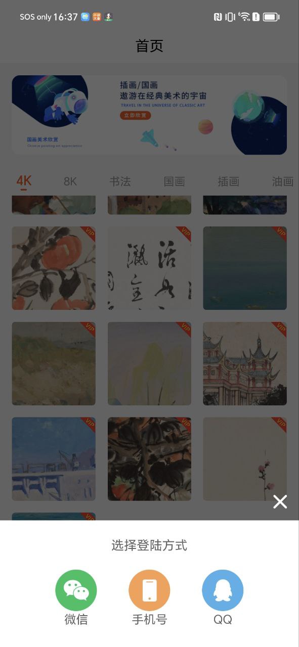 中国名画app下载免费下载_中国名画平台app纯净版v23.11.23